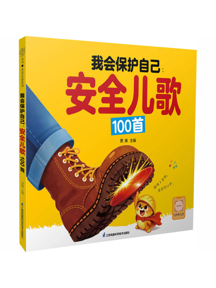 Science Nursery - كتاب وينشير: سأحمي نفسي - 100